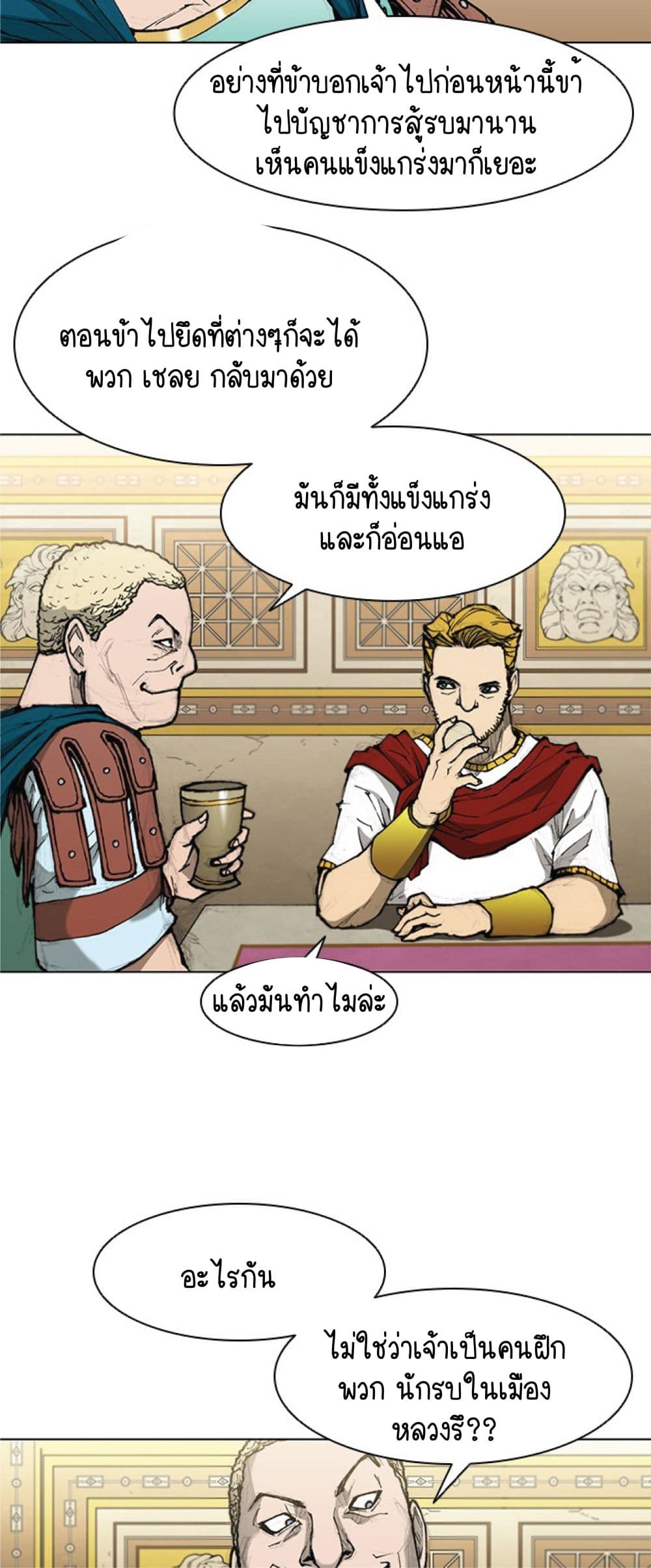 The Long Way of the Warrior ตอนที่ 32 (19)